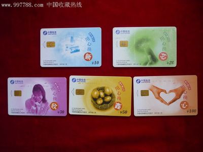 用心換心 一枚15元電話IC卡背后的收藏情懷