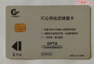 深圳IC卡公用電話 城市通信史上的重要印記