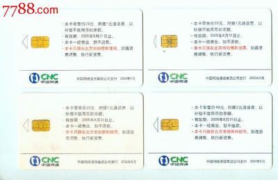 中國網(wǎng)通IC卡CNC-IC-2002-S4秦皇島風(fēng)光(小芯片BJ版)套卡收藏價(jià)值探析