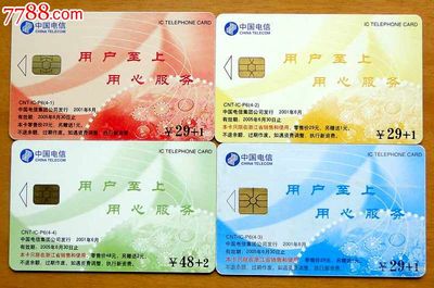 中國電信IC卡4枚一套 承載時代記憶的“用心服務”通信珍品