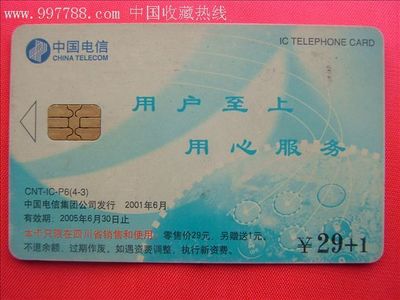 電信IC卡P6(4-3) 一枚承載通訊記憶的收藏小品